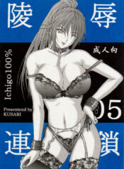[KUSARI (Aoi Mikku)] Ryoujoku Rensa 05 (Ichigo 100%) [English]