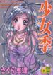 [Sakura Eri] Shoujoki – Girl's Season.