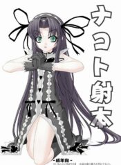 (C68) [Random parts (TAKUTEKS)] NACOTO SHA-HON (Deus Machina Demonbane)