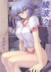 (C60) [Nakayohi Mogudan (Mogudan)] Ayanami 2 Hokenshitsu Hen (Neon Genesis Evangelion) [French] [O-S]
