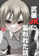 A Story About Being Attacked by an Armed JK