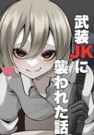 A Story About Being Attacked by an Armed JK