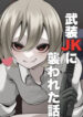 A Story About Being Attacked by an Armed JK