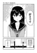 A Story About Being Confessed by a Cool Girl.