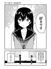 A Story About Being Confessed by a Cool Girl.