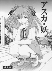 (C75) [Studio Wallaby (Kura Oh)] Asuka You (Neon Genesis Evangelion)