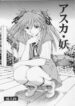 (C75) [Studio Wallaby (Kura Oh)] Asuka You (Neon Genesis Evangelion)
