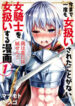 A Story About Treating a Female Knight Who Has Never Been Treated as a Woman as a Woman