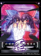 [Earnestly Jet City] Gennsoukyou Hakurei Remi ryoujooku honn ~ibitu~