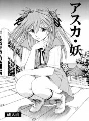 (C75) [Studio Wallaby (Kura Oh)] Asuka You (Neon Genesis Evangelion) [English] =LWB=