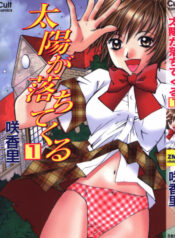 [Saki Kaori] Taiyou ga Ochite Kuru Vol.1