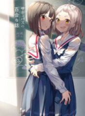 A Succubus Yuri Story