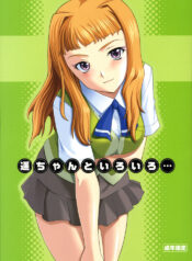 (C69) [P.Forest (Hozumi Takashi)] Haruka-chan to Iroiro (Mai Hime)