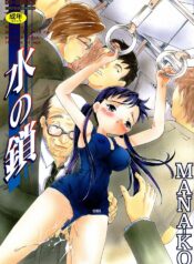 [Mana-Ko] Mizu no Kusari (A Water Tale)