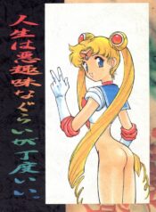 [CODE (Rulia046)] Jinsei wa Aku Shumi na Gurai ga Choudo ii (Various)