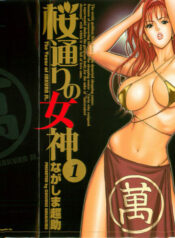 [Nagashima Chosuke] Sakuradoori no Megami – The Venus of SAKURA St. 1