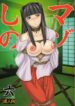 (C64) [Raijinkai (Haruki Genia)] Maso Shino Roku (Love Hina) [English] [desudesu]