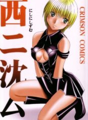 [Crimson Comics (Carmine)] Nishi ni Shizumu (Ichigo 100%)
