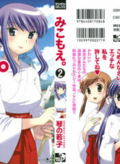 [Kotono Wakako] Miko Moe 2