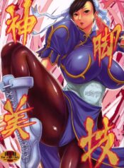 (C75) [Bakunyu Fullnerson (Kokuryuugan)] Shinkyaku Bigi (Street Fighter)