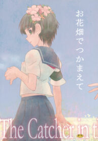 (C75) [BAKA to HASA me (Tsukai You)] Ohanabatake de Tsukamaete – The Catcher in the Secret Garden (Toaru Kagaku no Railgun)