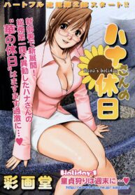 (Saigado) Hana's Holiday – Season 2 – Holiday 1