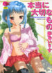 [Kageno Illyss] Hontouni Taisetsu na Mono – The really important one.