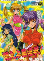 [Oyama Yasunaga] Moeyo Boinken!