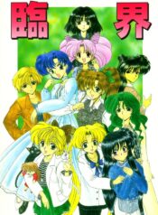 (Comic Castle 5) [Fukumaden (Ohkami Tomoyuki)] Rinkai (Bishoujo Senshi Sailor Moon)