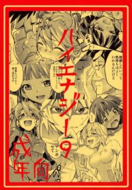 [Studio Kimigabuchi (Kimimaru)] Hi Energy 9 (Neon Genesis Evangelion, Fushigi no Umi no Nadia)