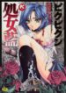 [Pikupikun] Shojo Ai – Indigo Maiden