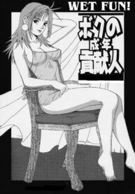 Wet Fun [English] [Rewrite]