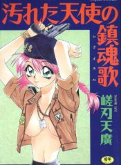 [Sato Takahiro] Yogoreta Tenshi no Requiem