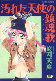 [Sato Takahiro] Yogoreta Tenshi no Requiem