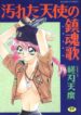 [Sato Takahiro] Yogoreta Tenshi no Requiem