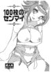 (SC41) [Yakiniku Teikoku (Megumi)] 100 Mai no Senmai (CODE GEASS: Lelouch of the Rebellion)