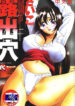 [Psycho] Roshutsuana – The Exposed Slits. [Chinese]
