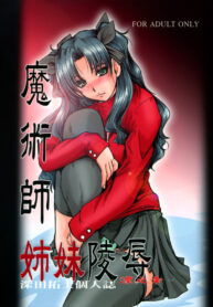 (C70) [Parupunte (Fukada Takushi)] Majutsushi Shimai Ryoujoku – Rin no Shou – (Fate/stay night)