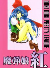 (C59) [Fukumaden (Ohkami Tomoyuki)] Madan Musume Kurenai (Doki Doki Pretty League)