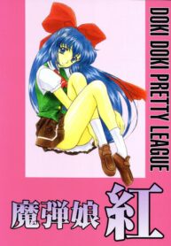 (C59) [Fukumaden (Ohkami Tomoyuki)] Madan Musume Kurenai (Doki Doki Pretty League)