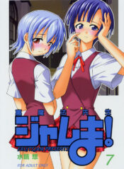 (C68) [FruitsJam (Mikagami Sou)] Ura Mahou Sensei Jamma! 7 (Mahou Sensei Negima!)