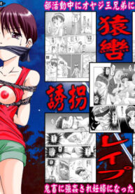 [Nightmare Express -Akumu no Takuhaibin-] Yokubou Kaiki dai 179 shou – Yuukai Giseisha 3 Rikujou Otome-hen –
