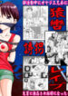 [Nightmare Express -Akumu no Takuhaibin-] Yokubou Kaiki dai 179 shou – Yuukai Giseisha 3 Rikujou Otome-hen –