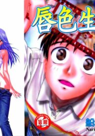 [Funabori Nariaki] Lips 1 | 唇色生香 1 [Chinese]