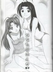 [Yuri] Love Hina – hitobito
