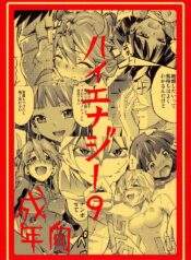 [Studio Kimigabuchi (Kimimaru)] Hi Energy 9 (Neon Genesis Evangelion, Fushigi no Umi no Nadia) [English] =LWB=