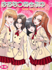 (SUPER16) [Kozouya (Eiki Eiki, Zaou Taishi)] Haru Natsu Aki Fuyu [English] [Tonigobe]