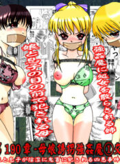 [Nightmare Express -Akumu no Takuhaibin-] Yokubou Kaiki dai 190 shou – Haha Musume Yuukai Goukanma 1 Koushou Shippai Hen –