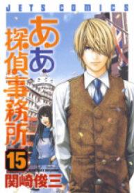 Aa Tantei Jimusho
