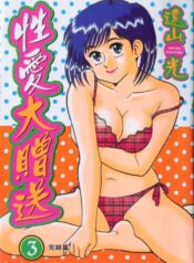 [Tooyama Hikaru] Himitsu no Alice 3 | 性愛大贈送 3 [Chinese]